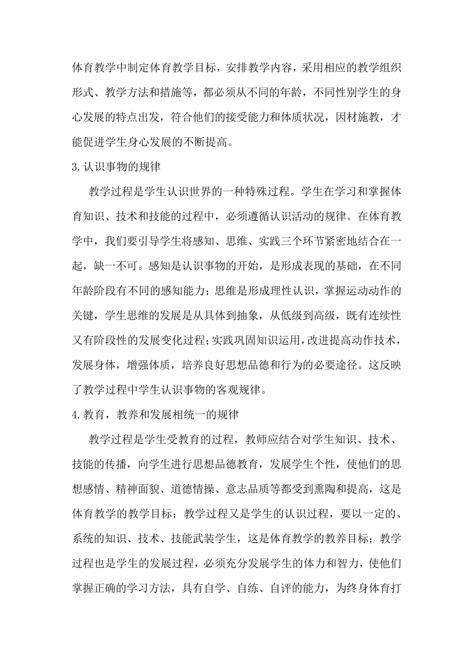 体育教学一般规律及特殊规律解析_第2页