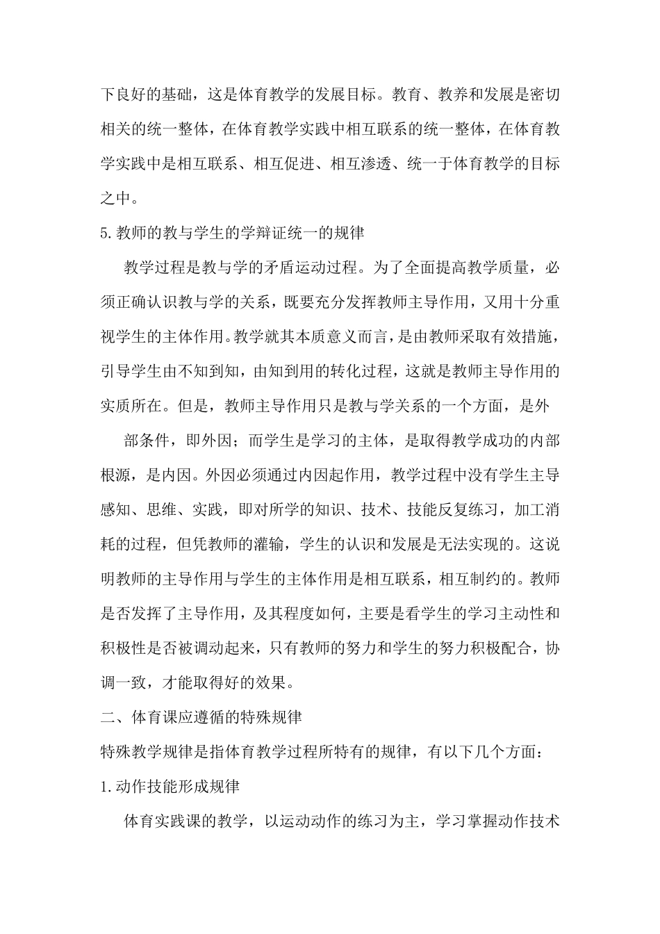 体育教学一般规律及特殊规律解析_第3页