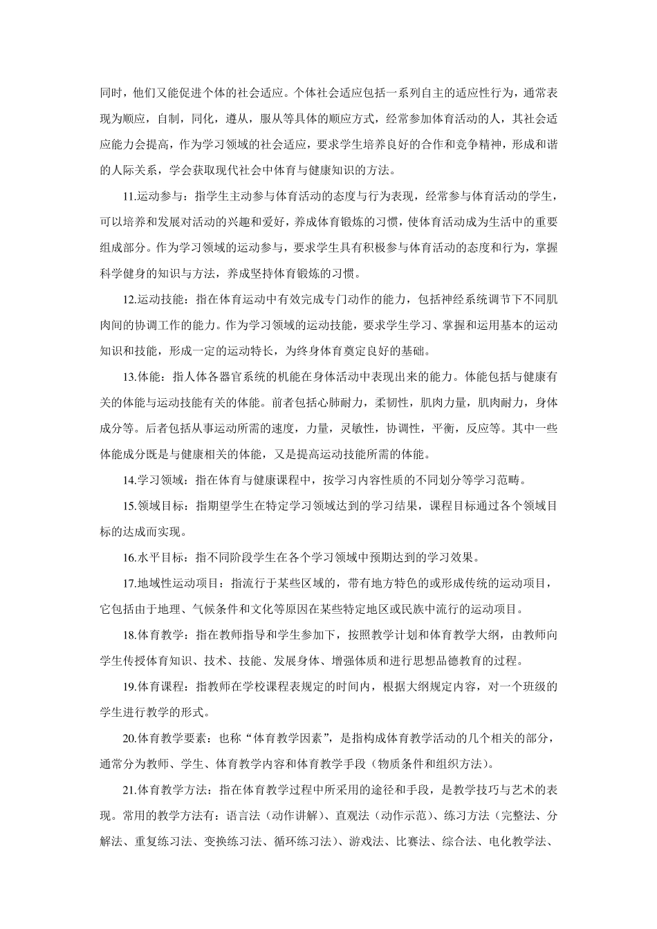 体育教学中名词解释_第2页