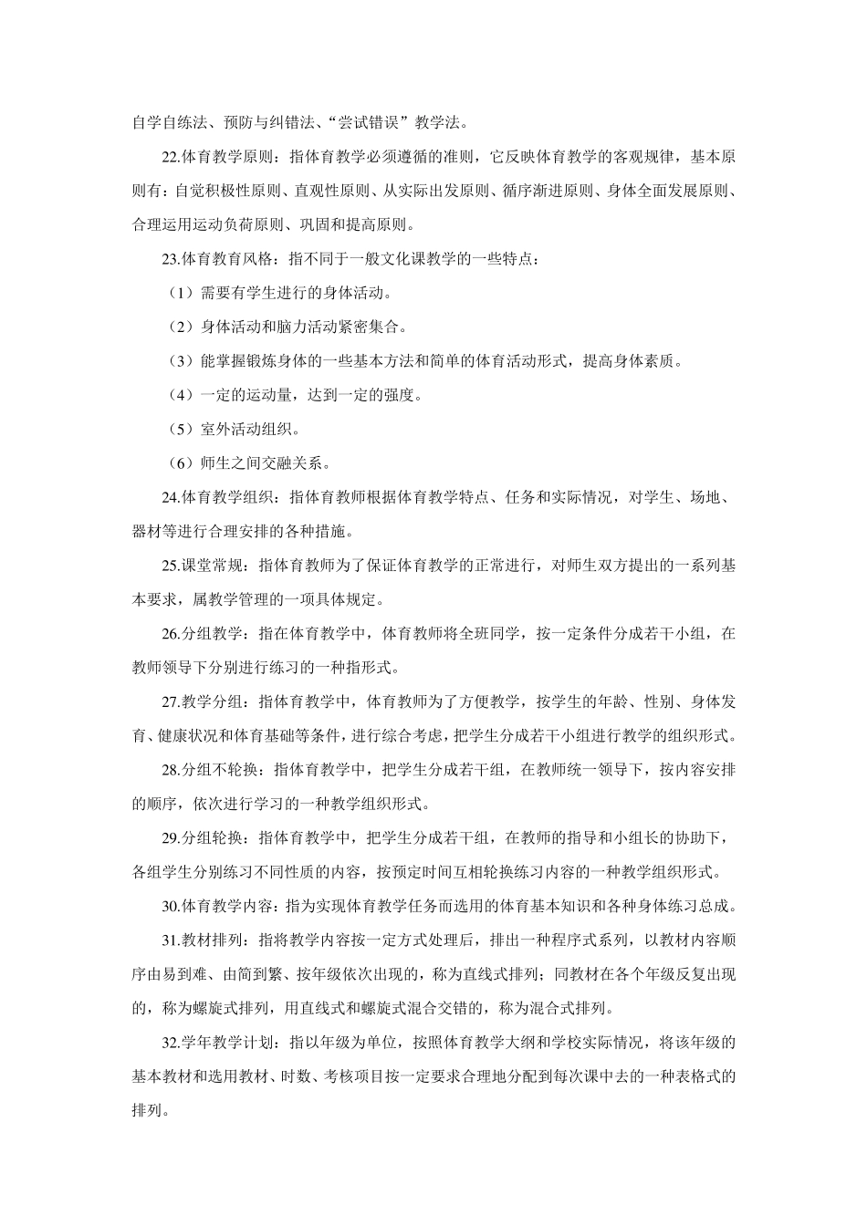 体育教学中名词解释_第3页