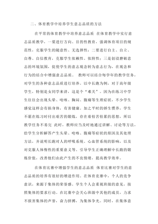体育教学中培养学生意志品质的方法