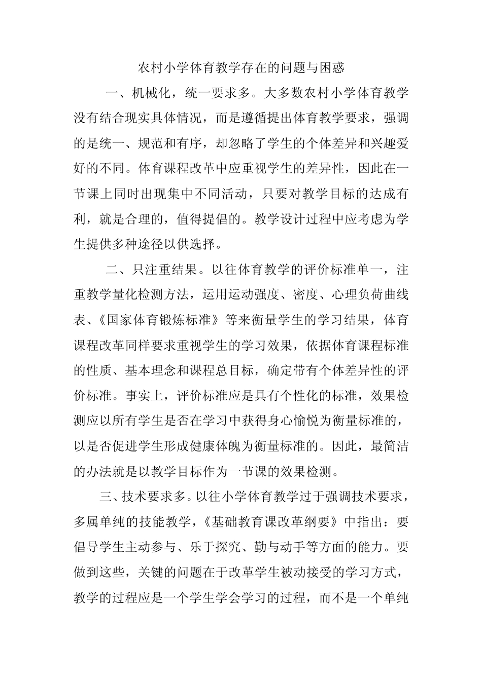 体育教学中存在的问题和困惑_第1页