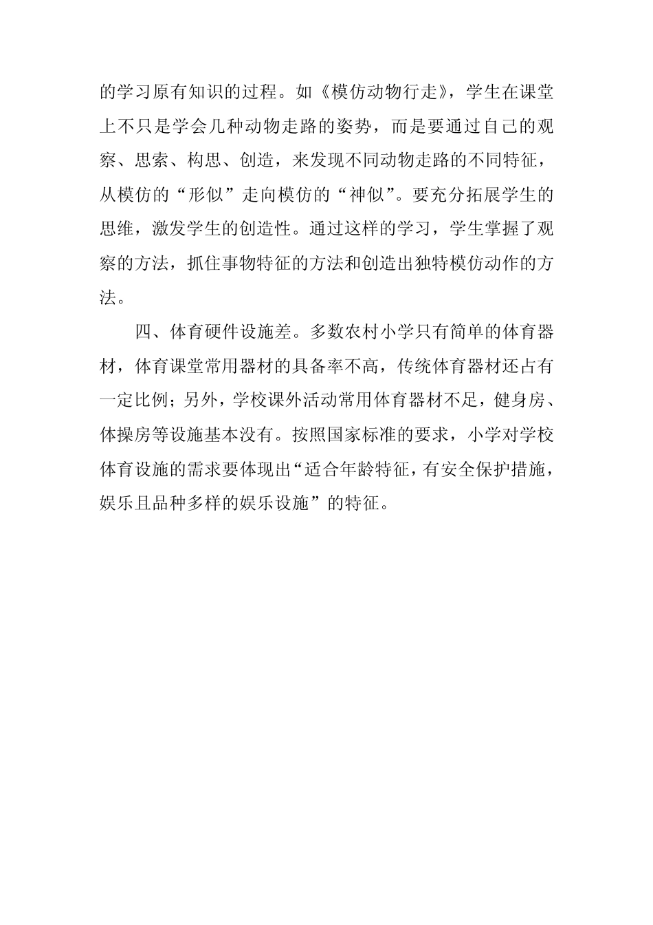 体育教学中存在的问题和困惑_第2页