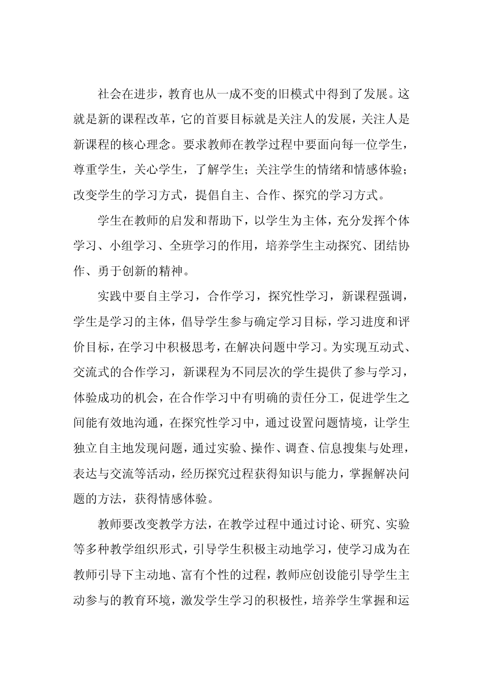 体育教学中存在的问题和困惑_第3页