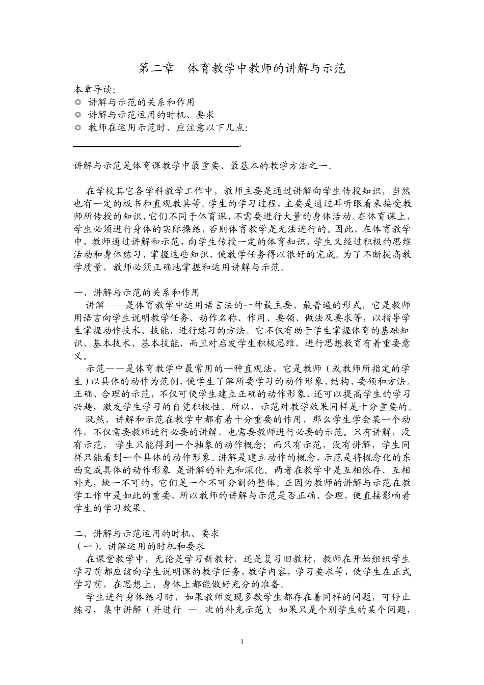 体育教学中教师的讲解与示范_第1页