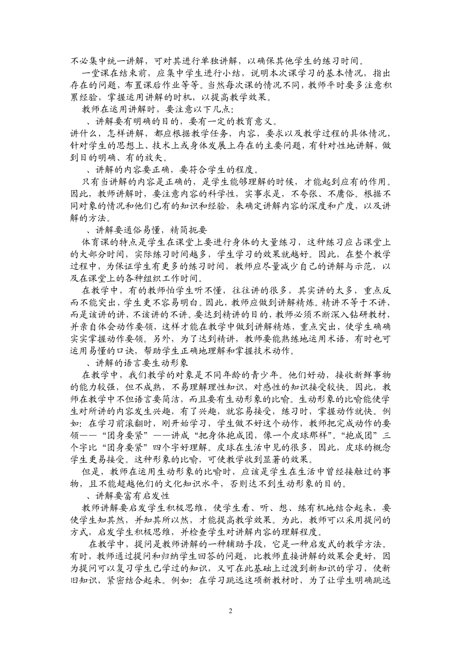 体育教学中教师的讲解与示范_第2页