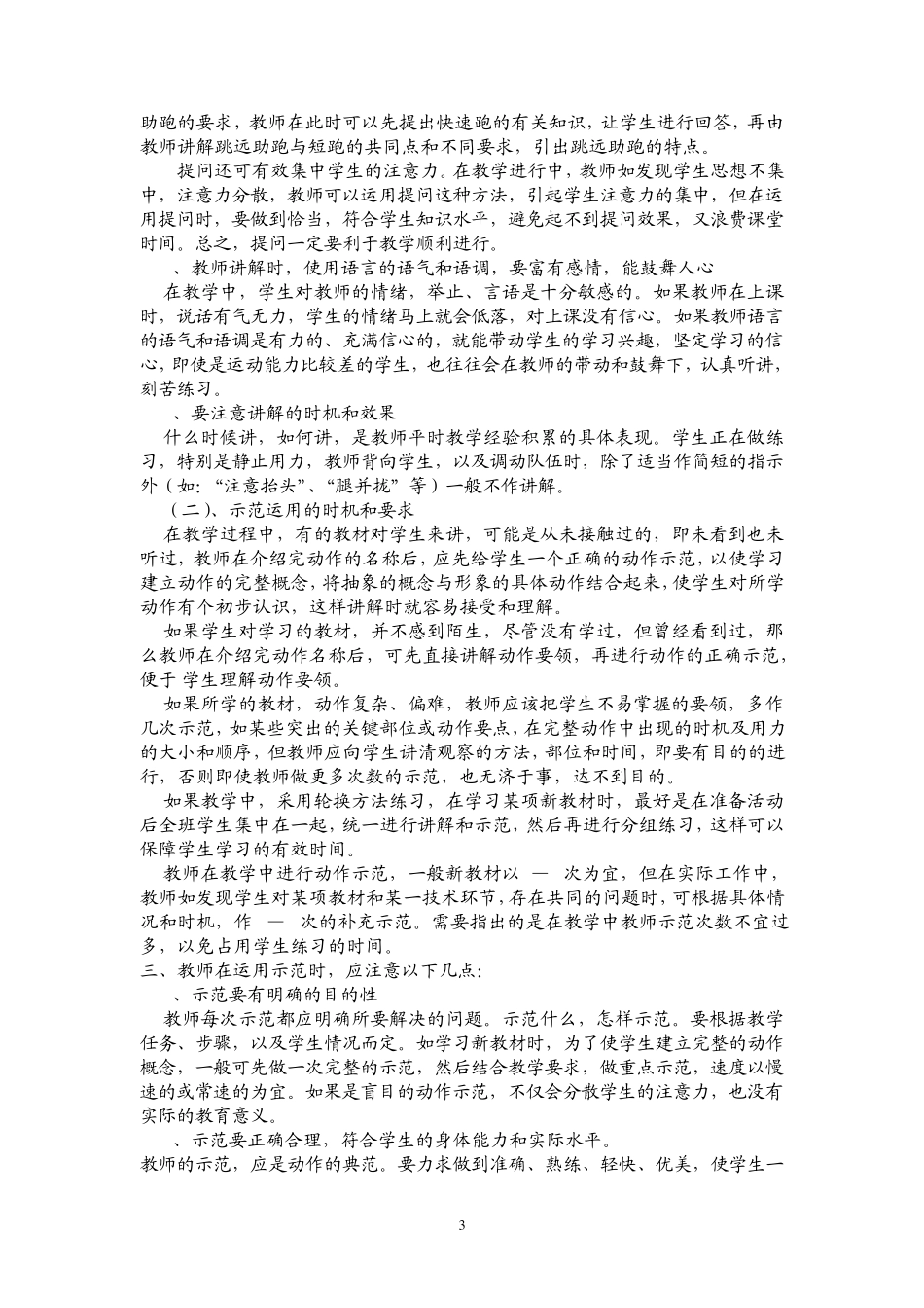 体育教学中教师的讲解与示范_第3页