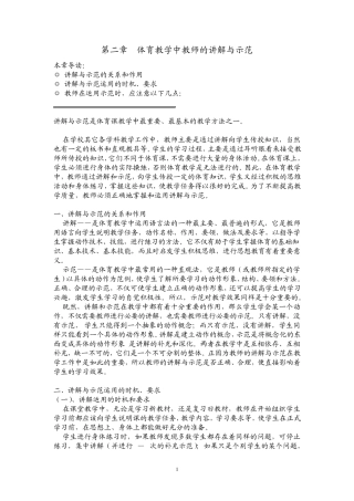 体育教学中教师的讲解与示范