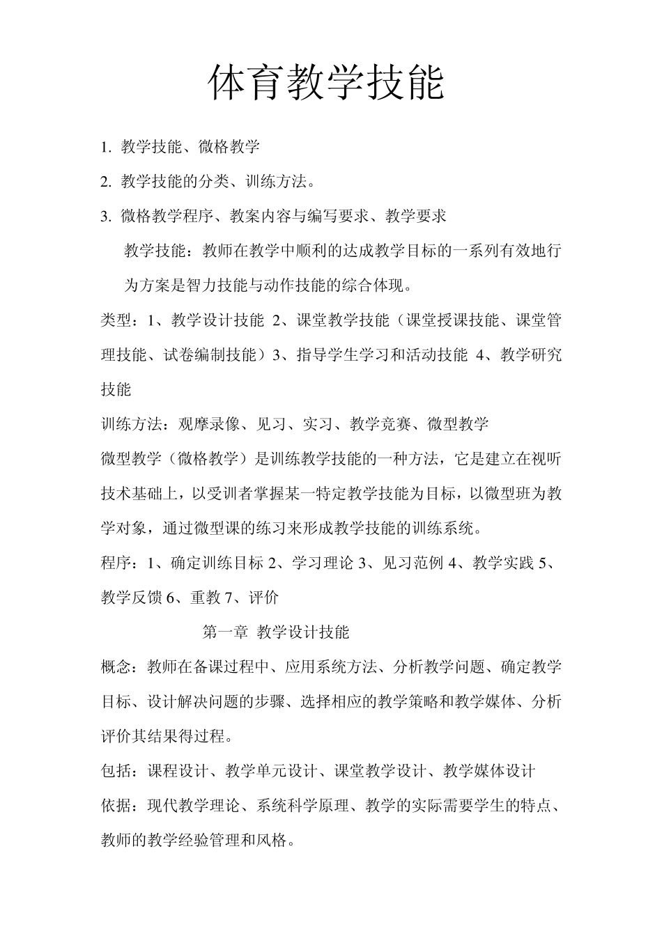 体育教学技能_第1页