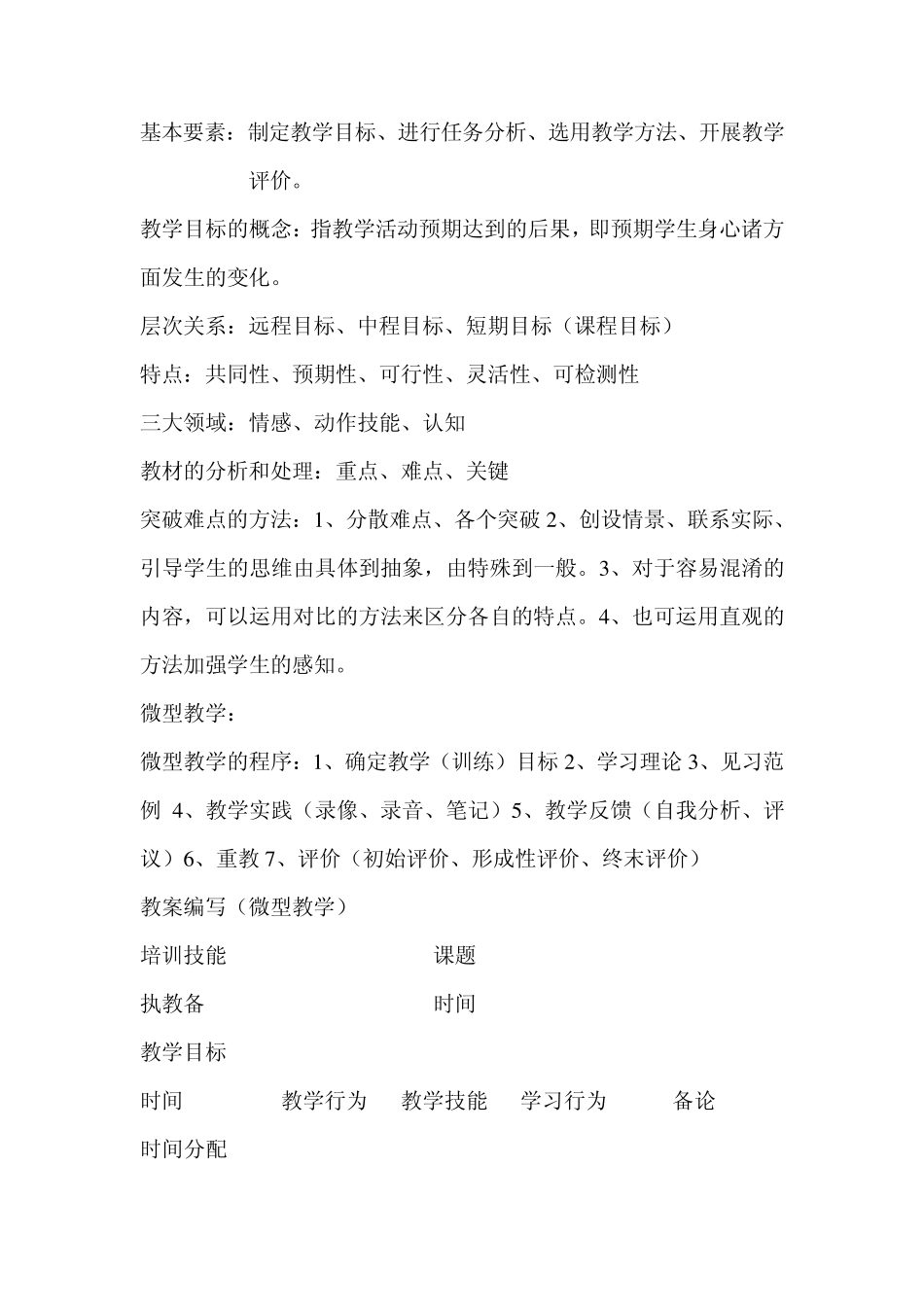 体育教学技能_第2页