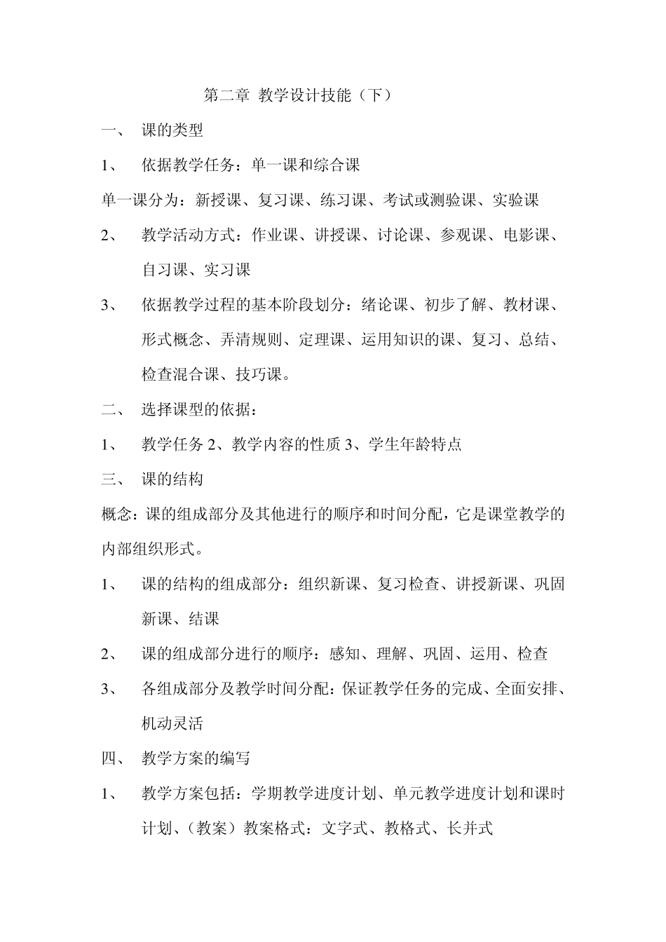 体育教学技能_第3页