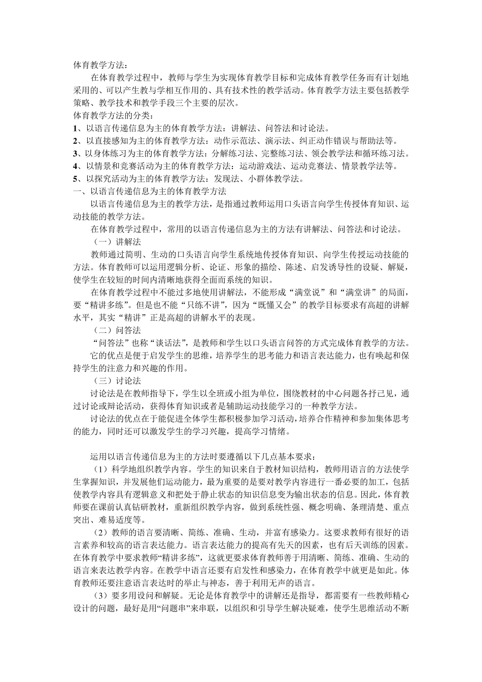 体育教学方法_第1页