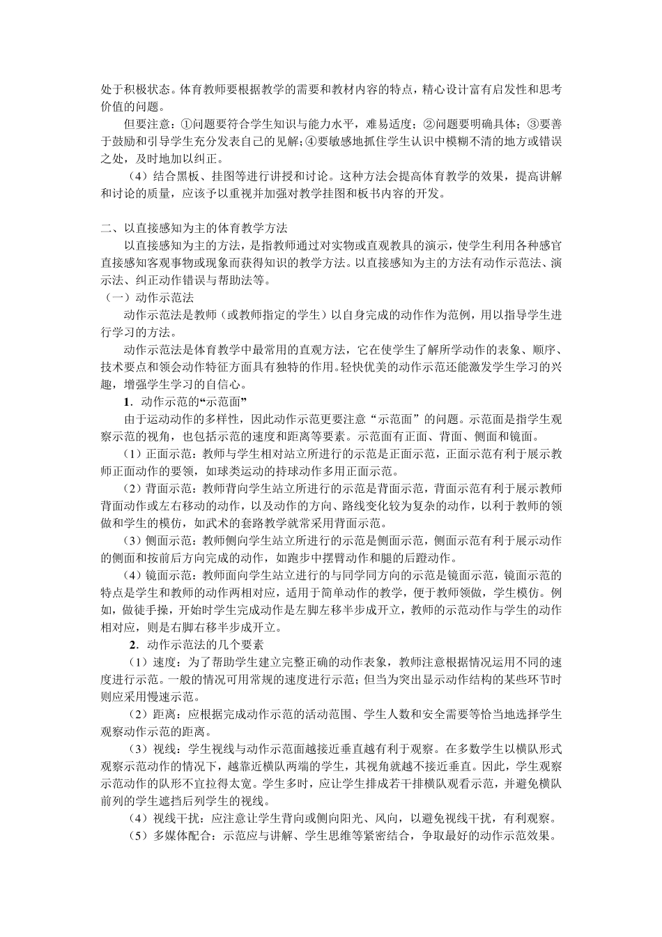 体育教学方法_第2页