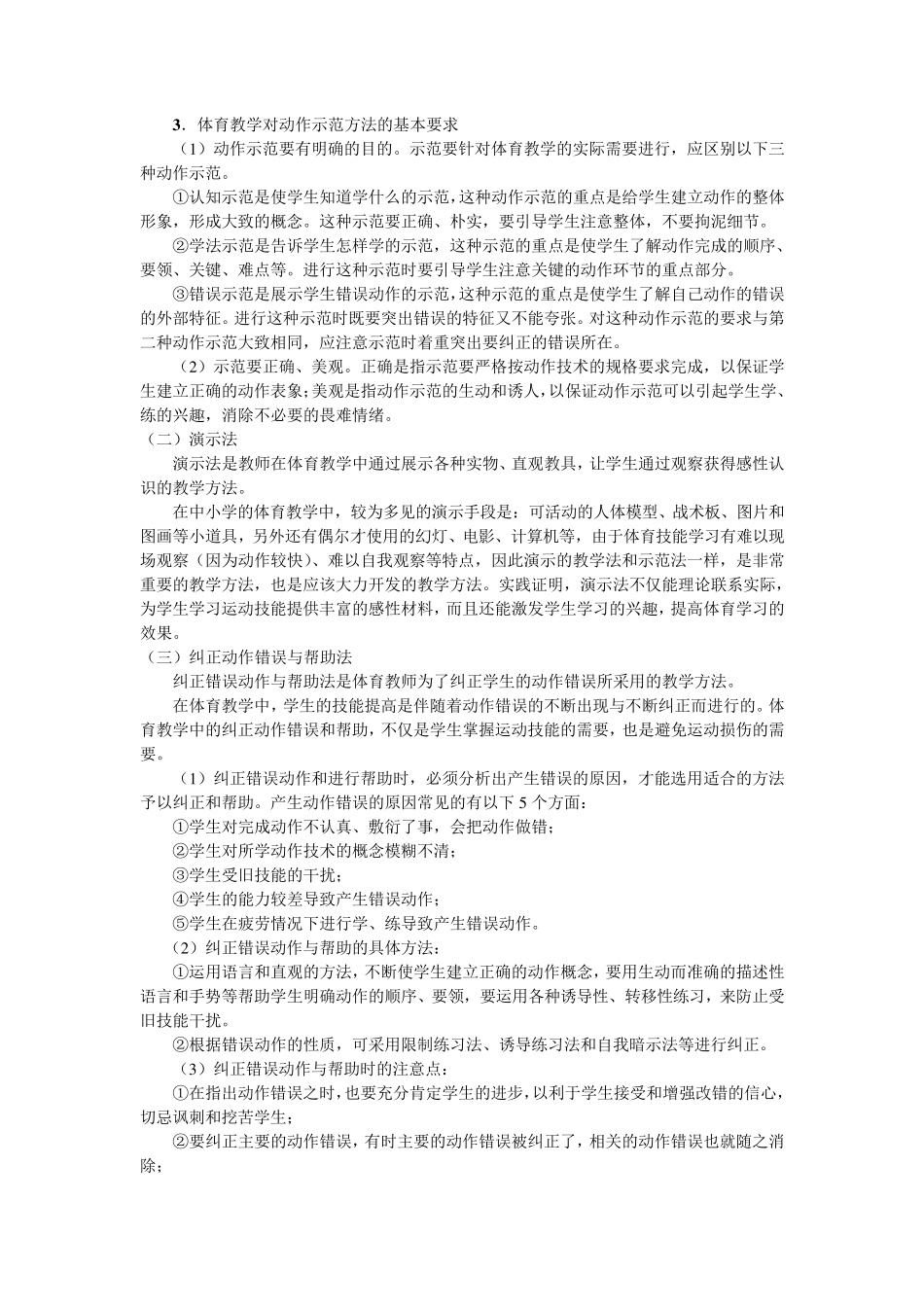 体育教学方法_第3页