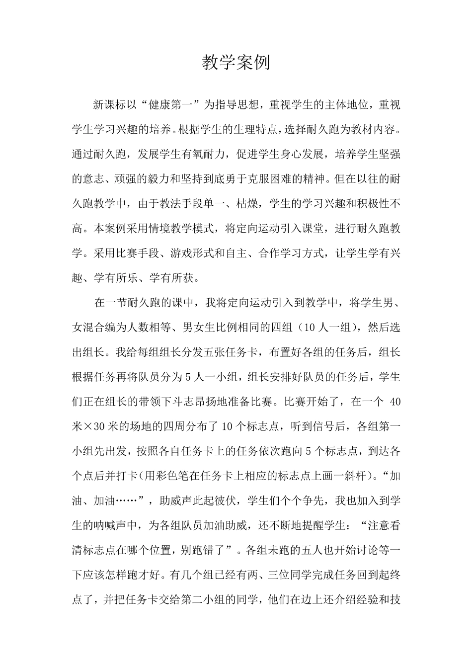 体育教学案例_第1页