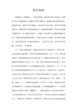 体育教学案例