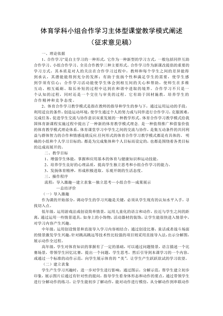 体育教学模式_第1页