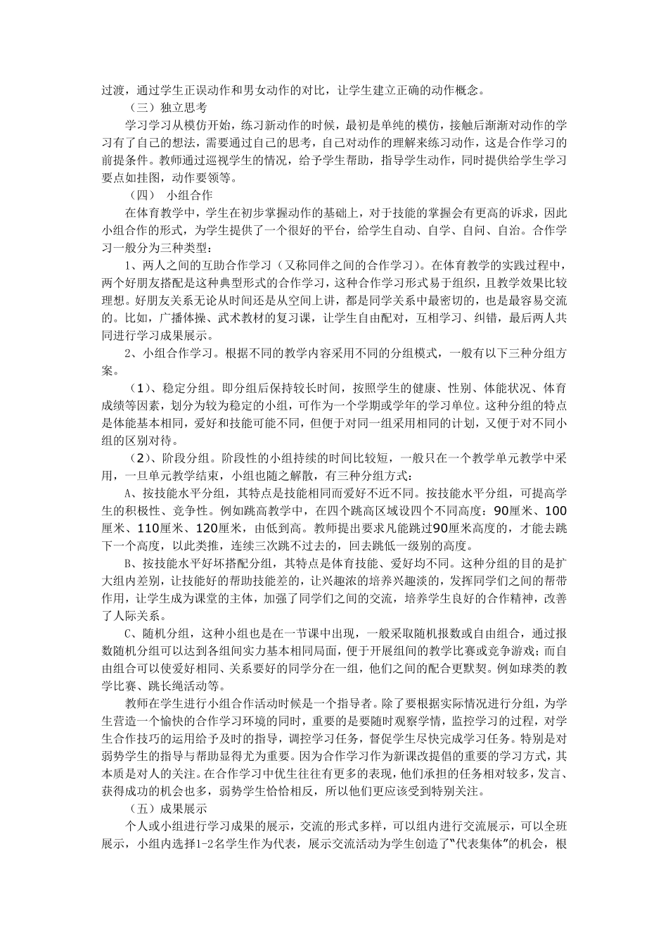 体育教学模式_第2页