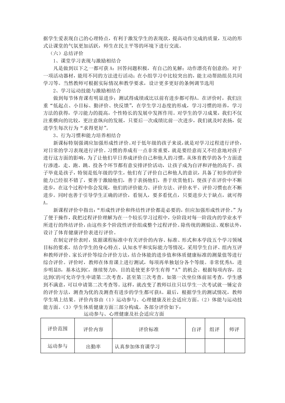 体育教学模式_第3页
