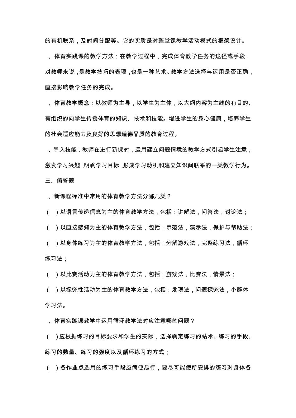 体育教学法复习材料_第2页