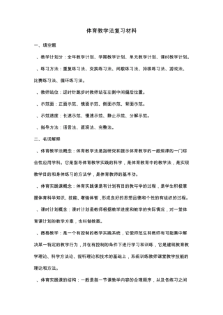 体育教学法复习材料