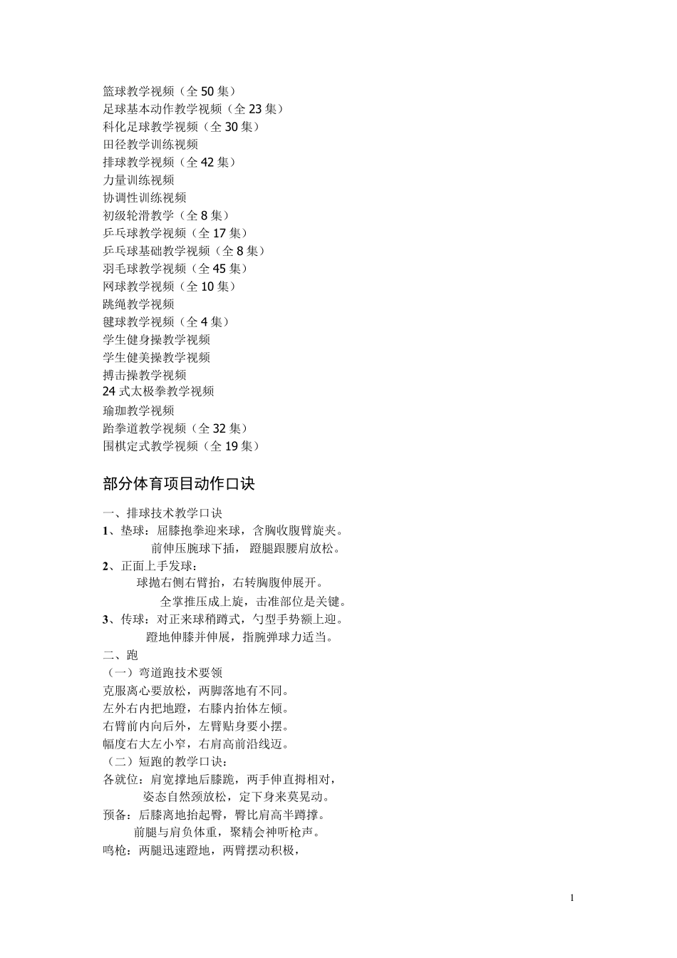 体育教学视频_第1页