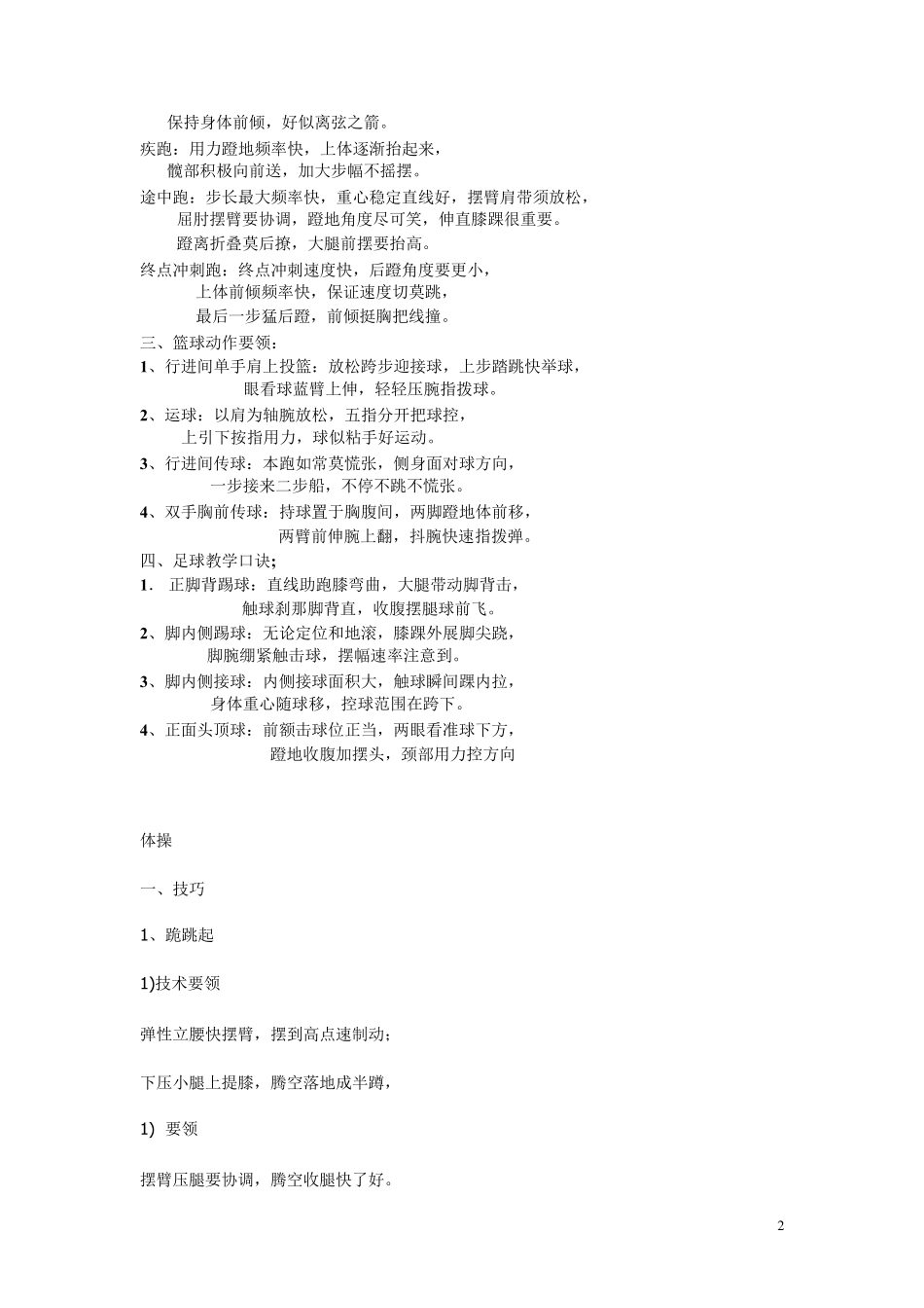 体育教学视频_第2页