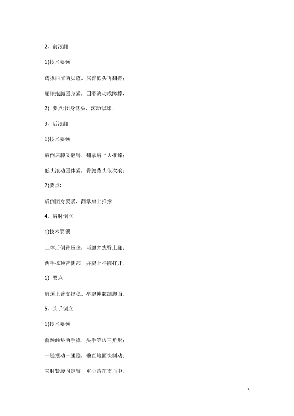 体育教学视频_第3页