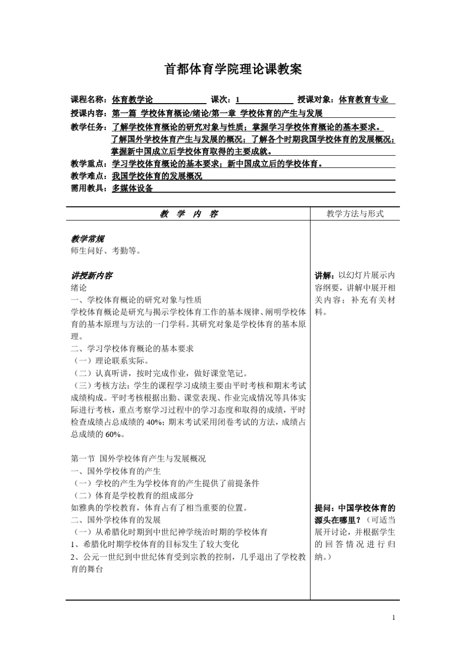 体育教学论教案_第2页