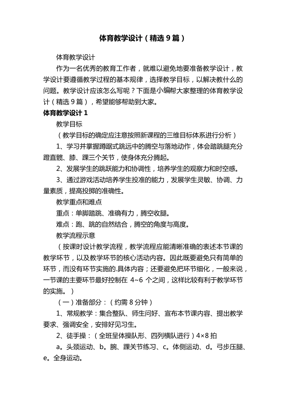 体育教学设计(9篇)_第1页