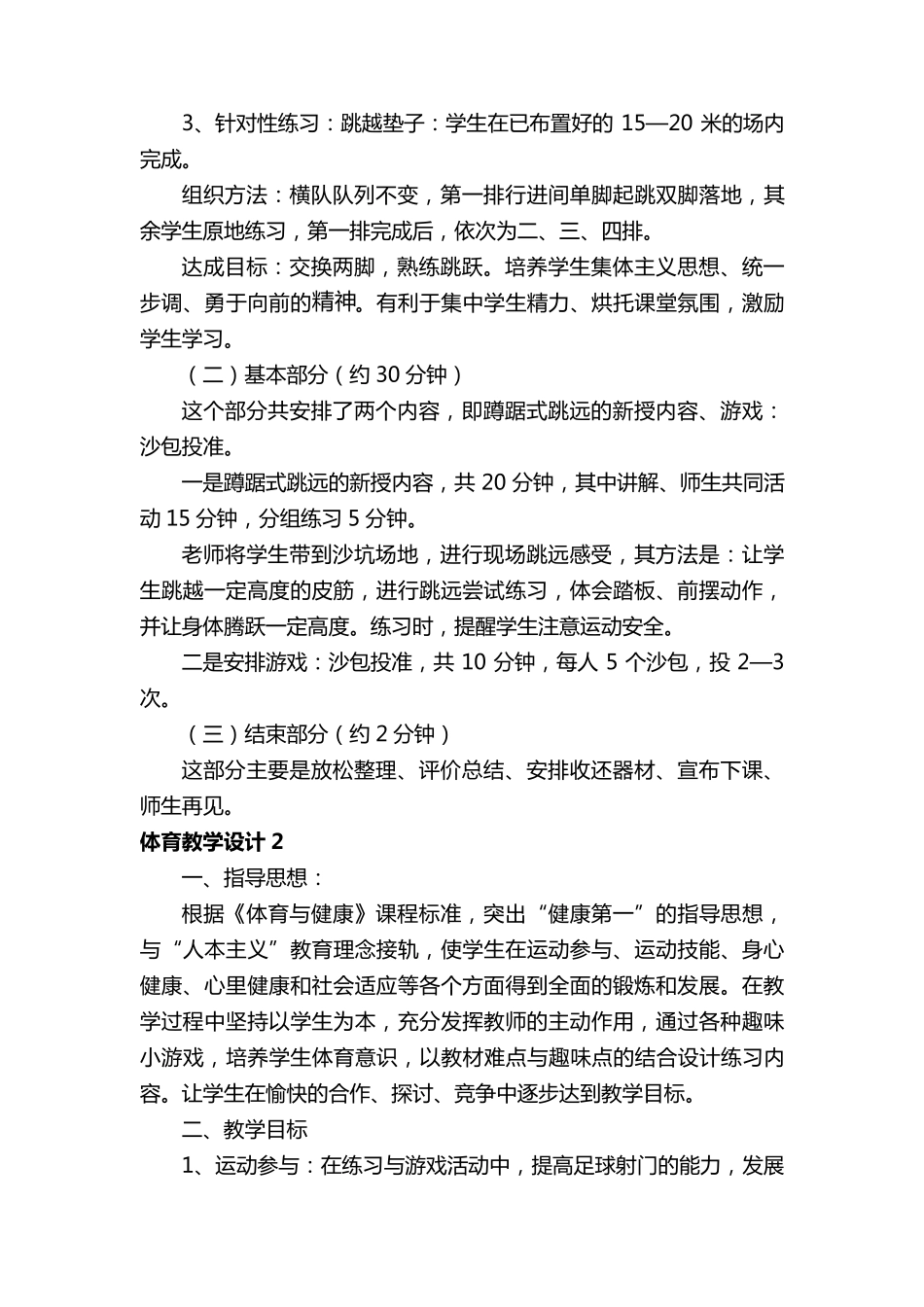体育教学设计(9篇)_第2页