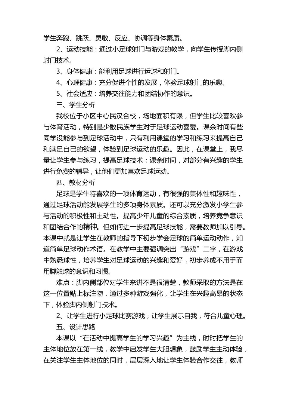 体育教学设计(9篇)_第3页