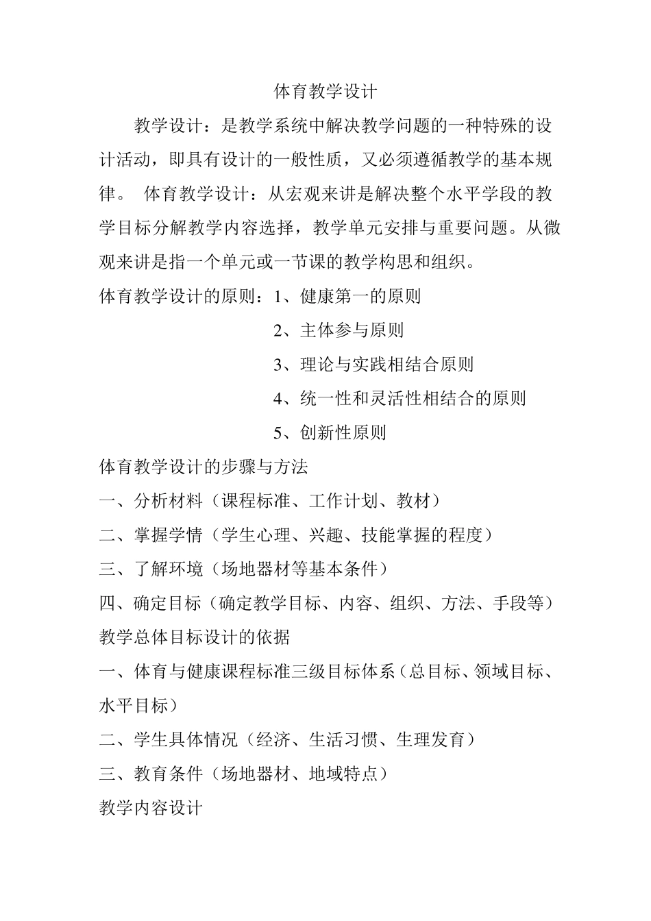 体育教学设计_第1页