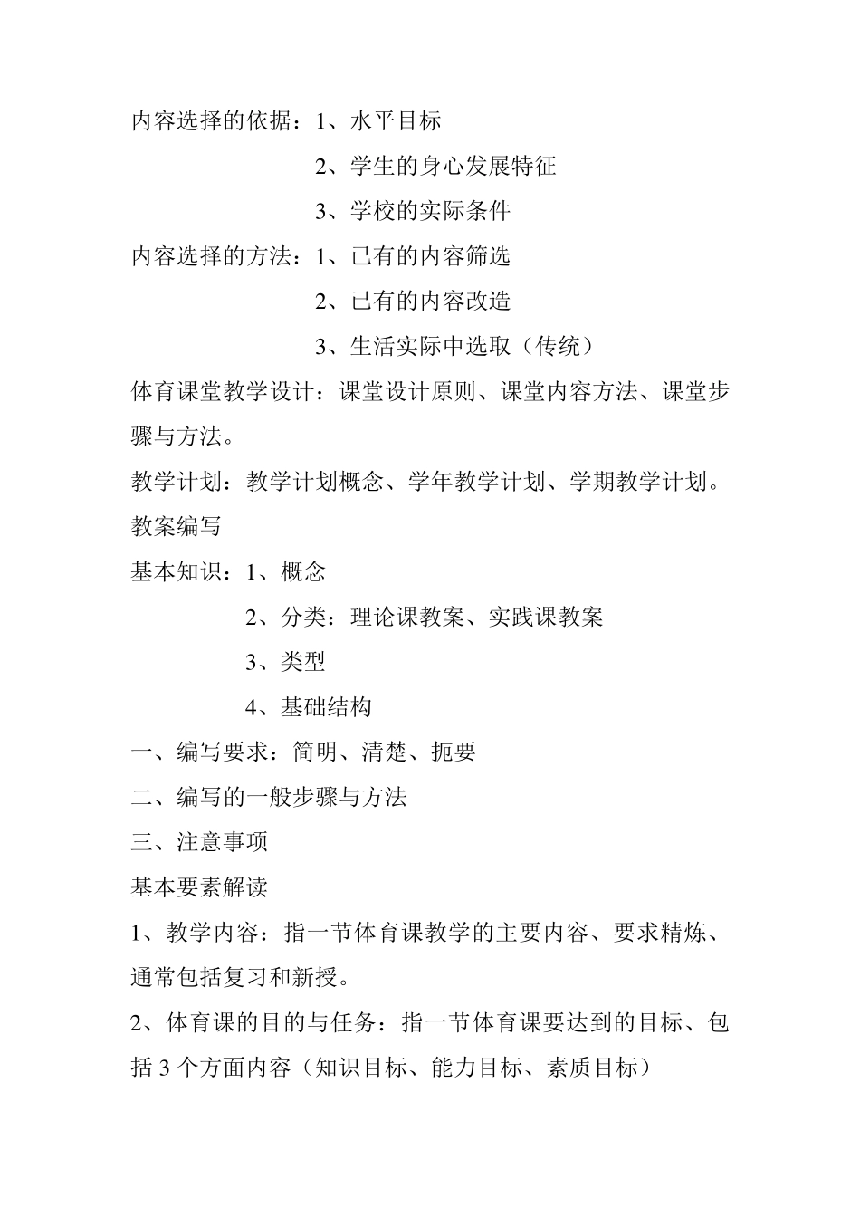 体育教学设计_第2页