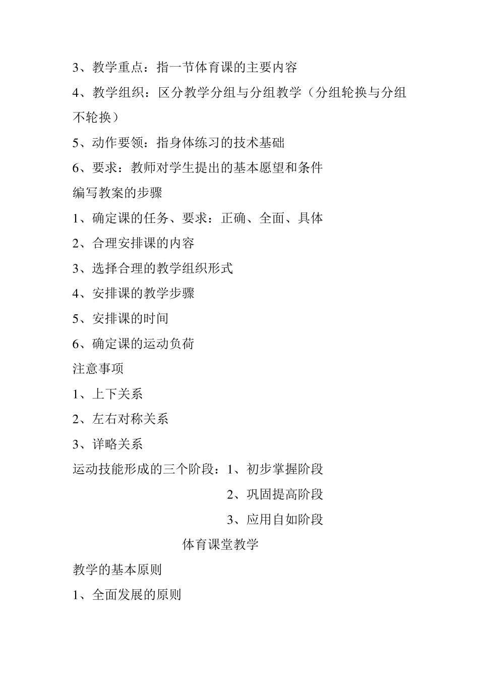 体育教学设计_第3页