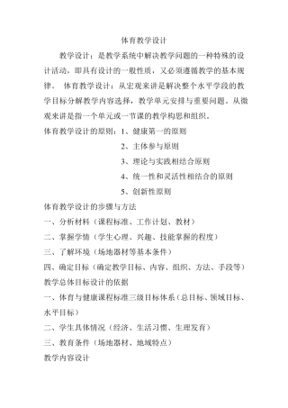 体育教学设计