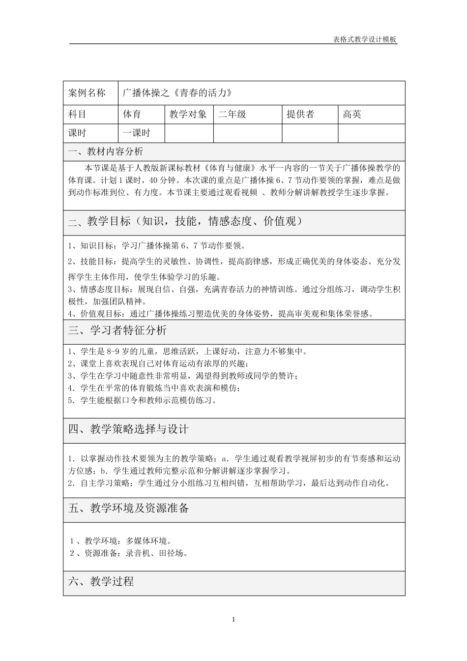 体育教学设计方案_第1页