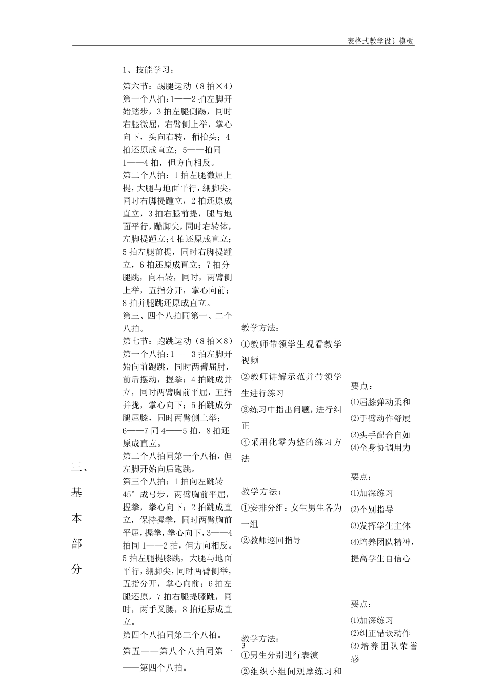 体育教学设计方案_第3页