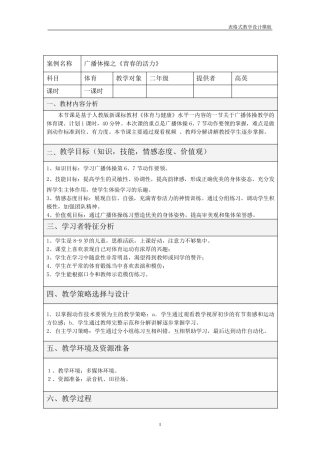 体育教学设计方案