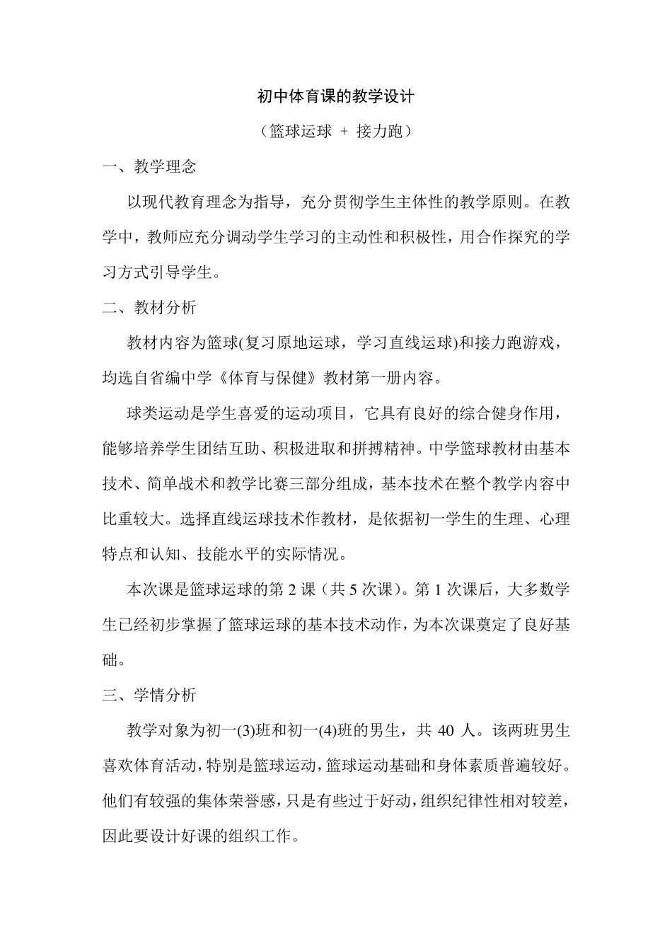 体育教学设计范例_第1页