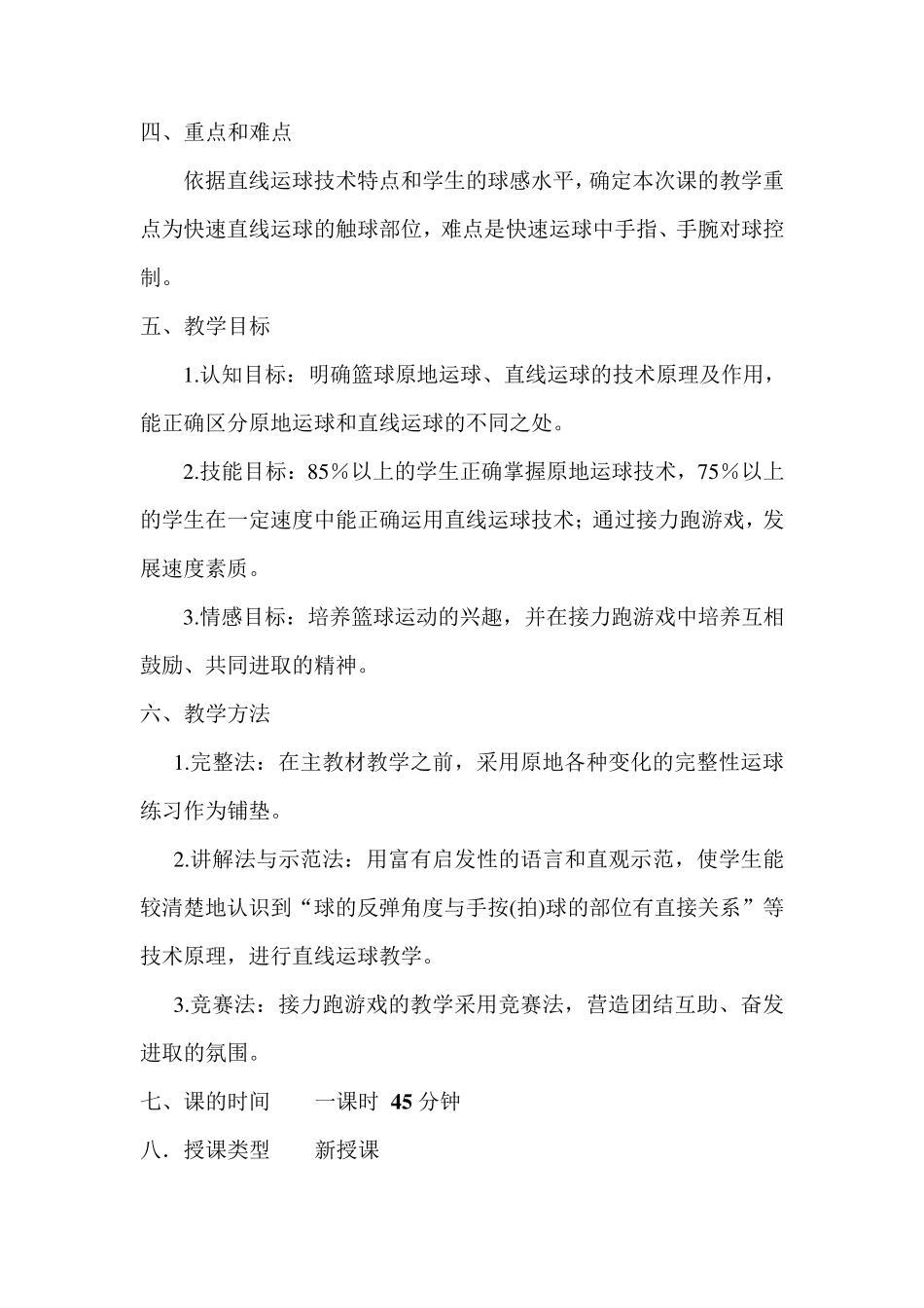 体育教学设计范例_第2页