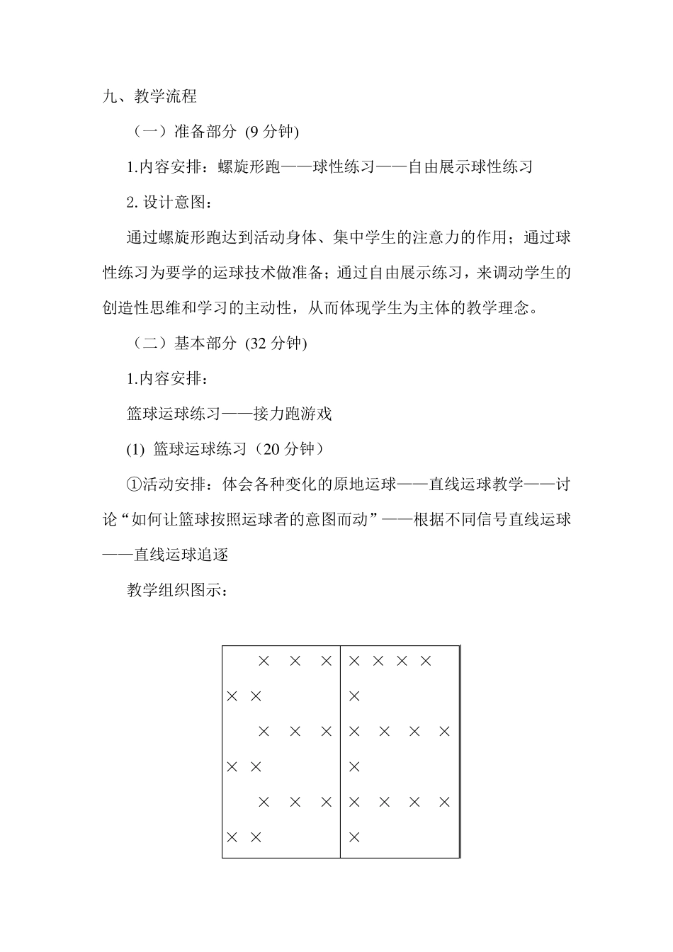 体育教学设计范例_第3页