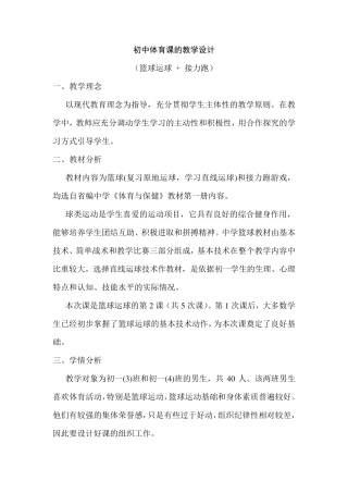 体育教学设计范例
