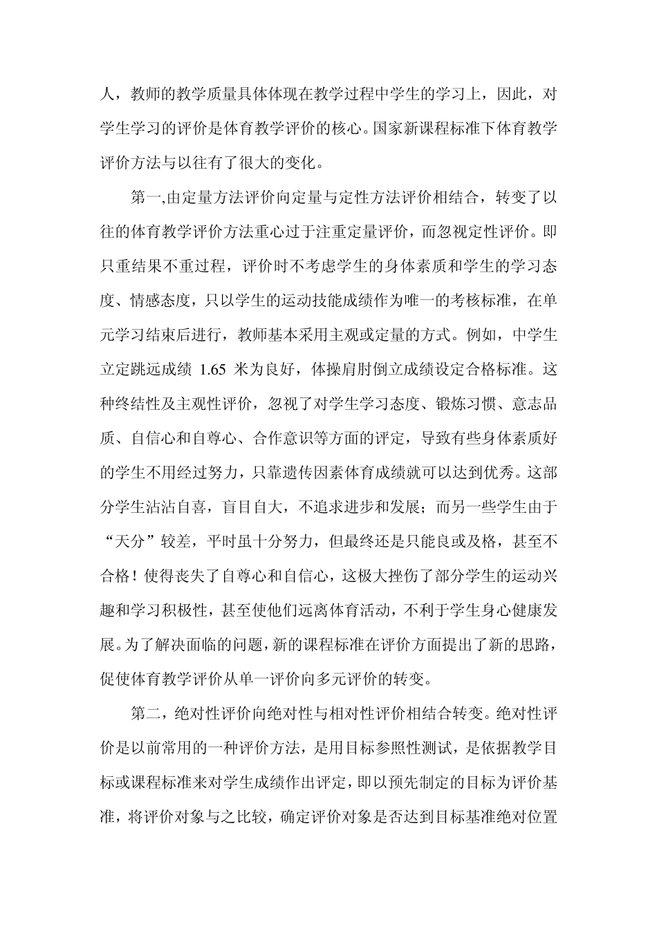 体育教学评价方法的变化_第2页