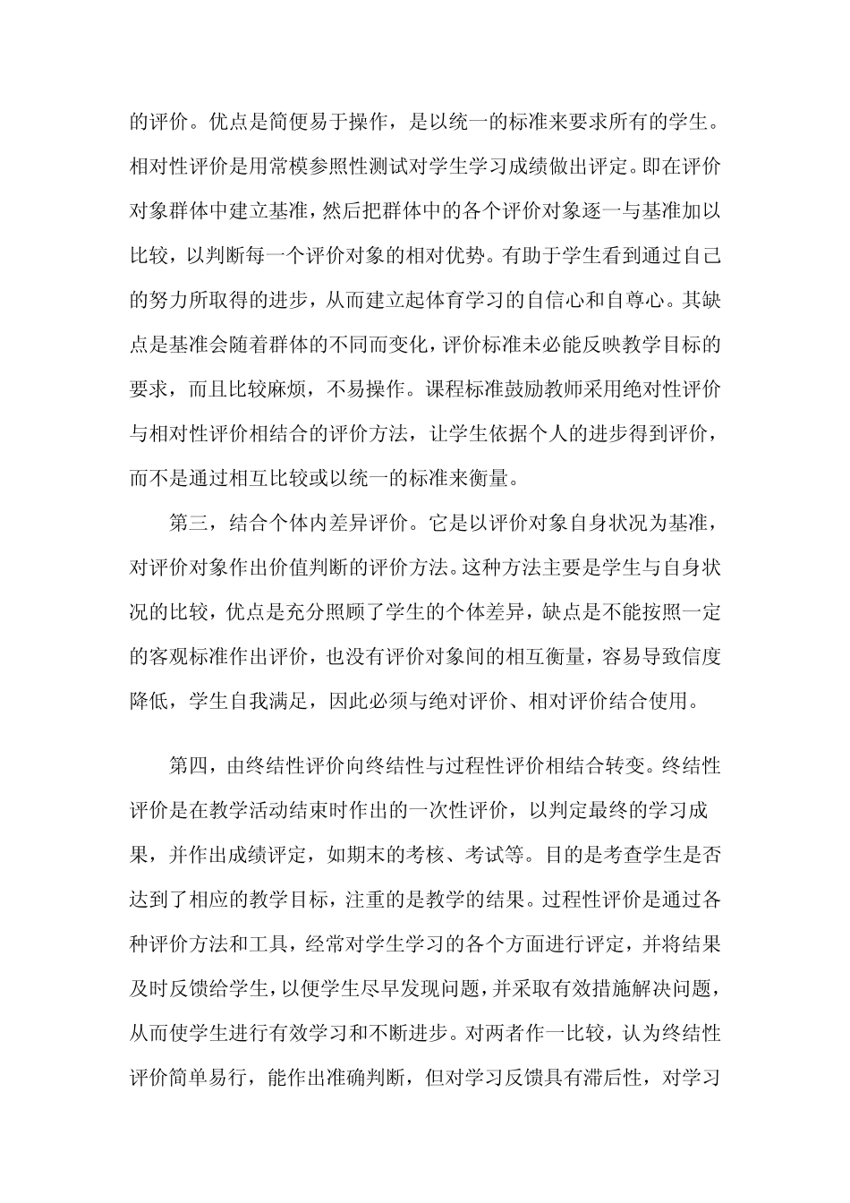 体育教学评价方法的变化_第3页