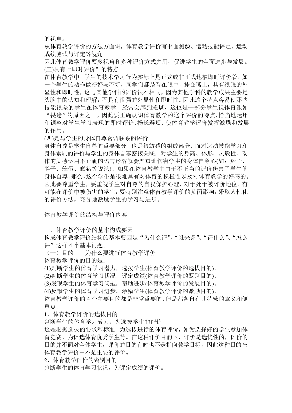 体育教学评价_第2页