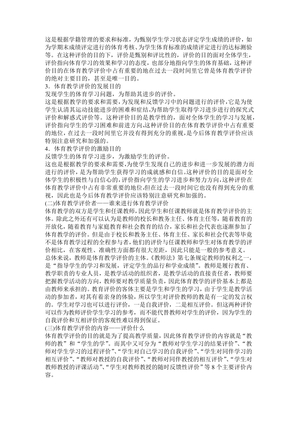 体育教学评价_第3页