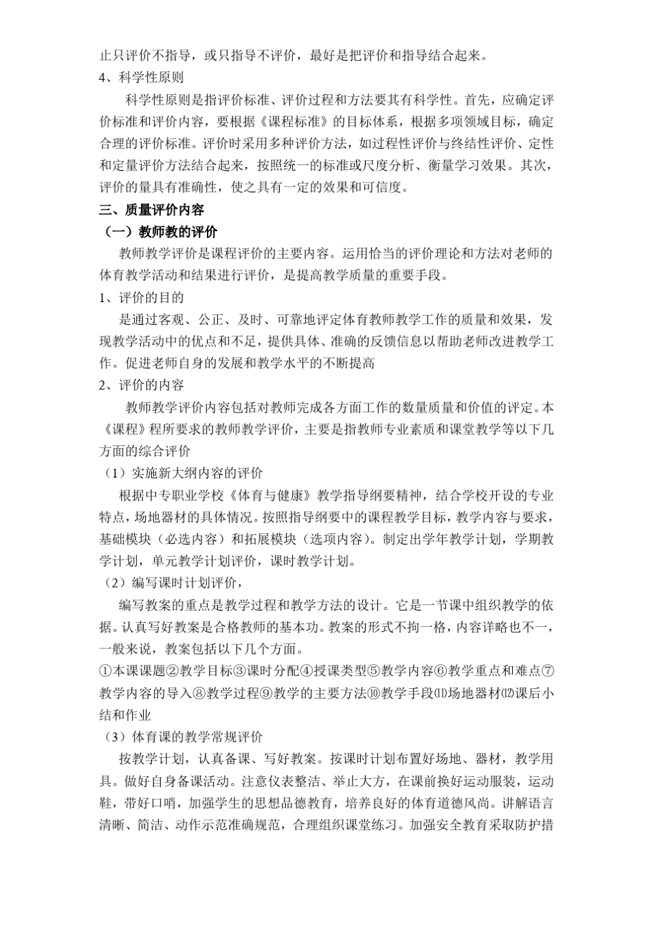 体育教学质量评价模式与实施方案_第2页