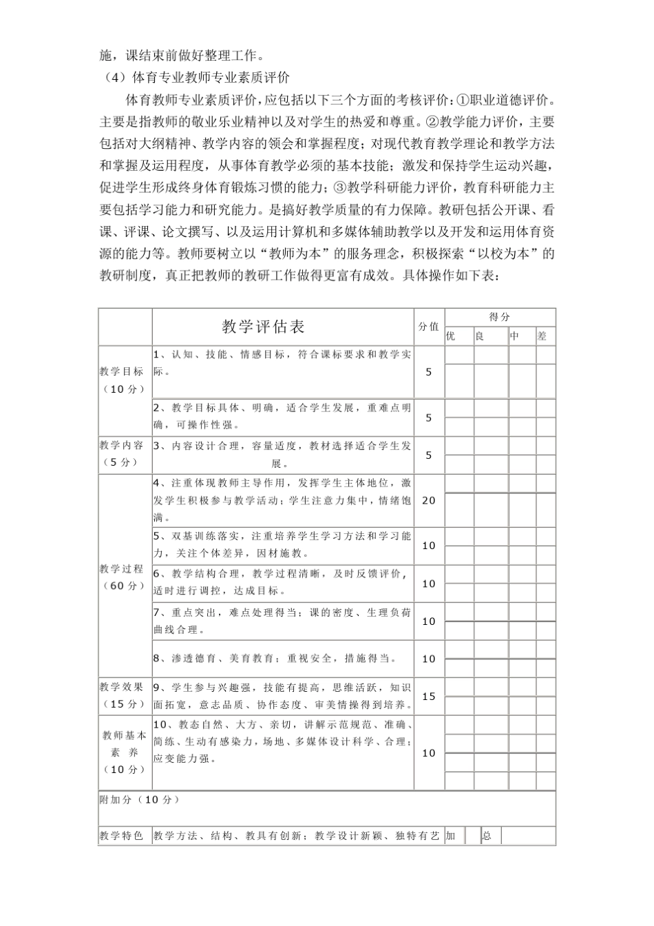 体育教学质量评价模式与实施方案_第3页