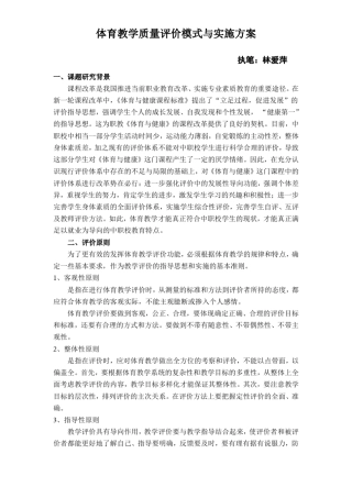 体育教学质量评价模式与实施方案
